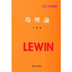 LEWIN PS [7] 장이론