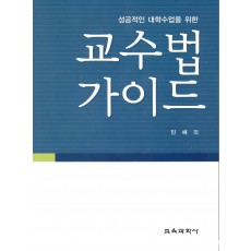 교수법가이드