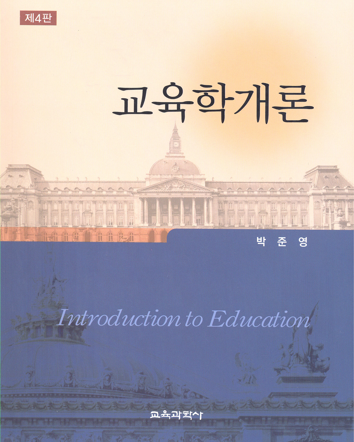 교육학개론