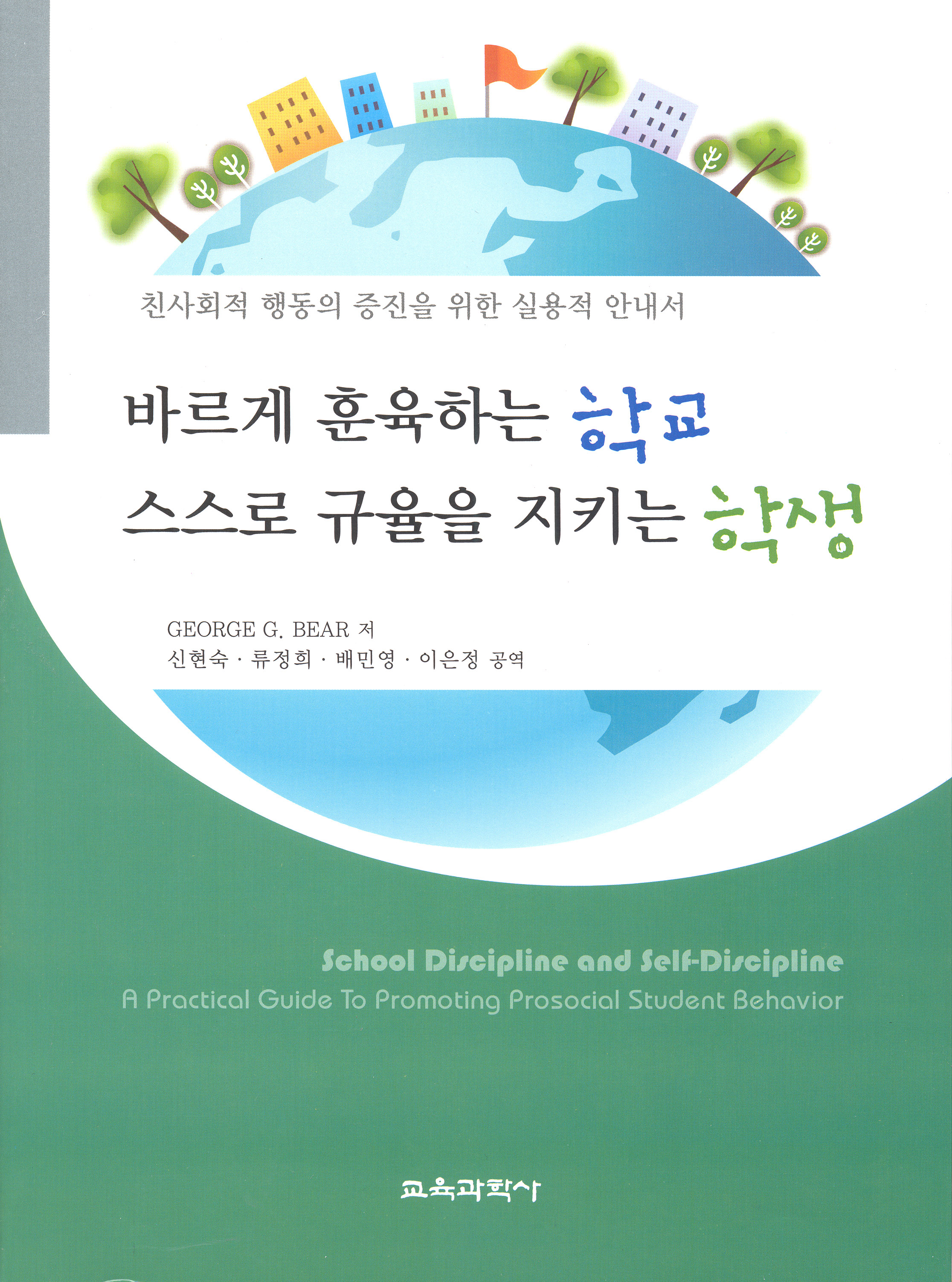 바르게 훈육하는 학교 스스로 규율을 지키는 학생