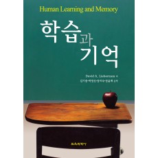 학습과 기억