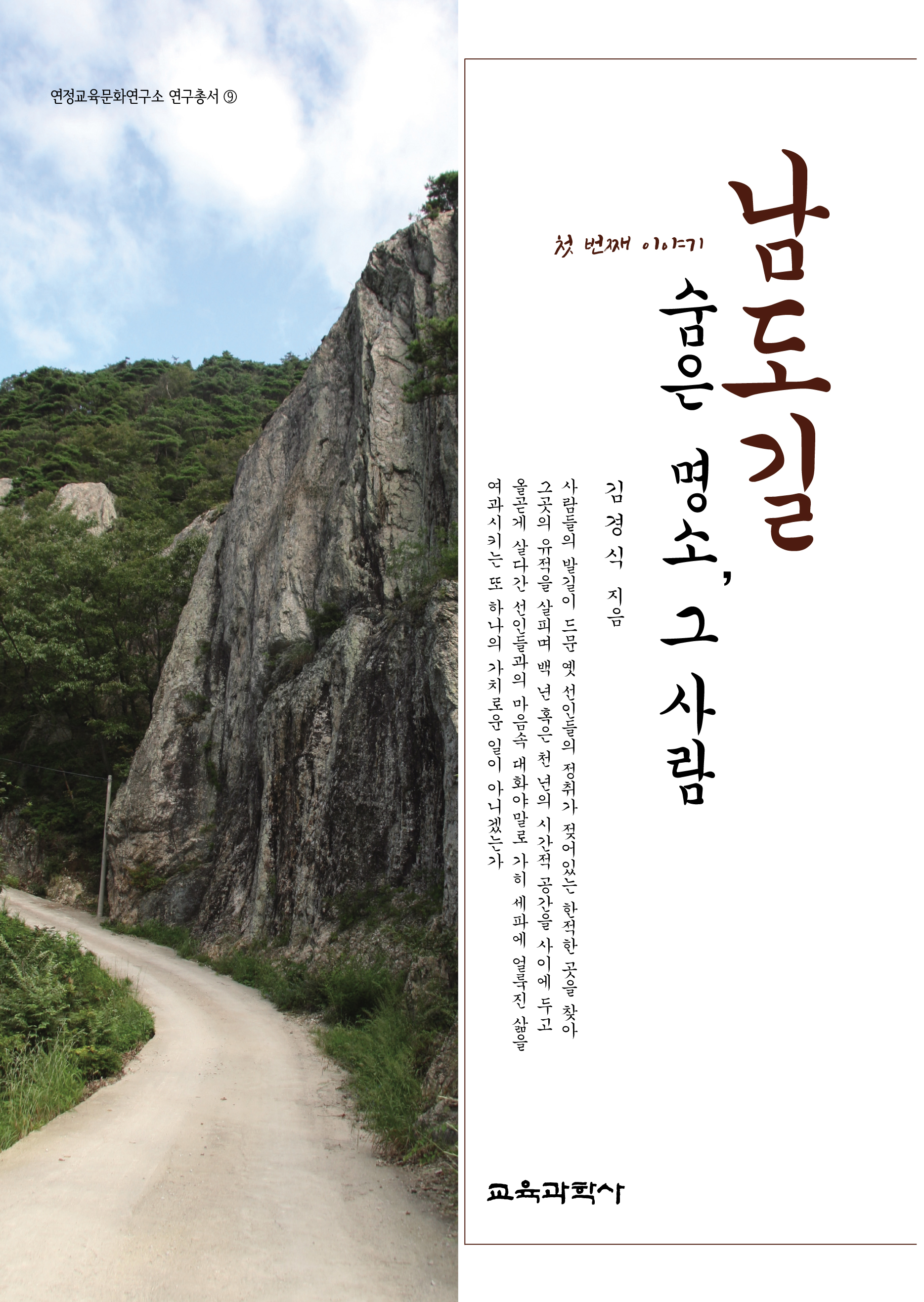 남도길 숨은 명소, 그 사람 -첫 번째 이야기-