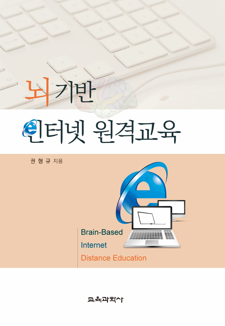 뇌 기반 인터넷 원격교육