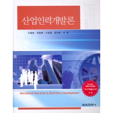 산업인력개발론