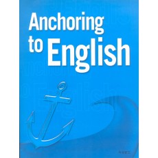 Anchoring to English(CD수록, 지성공간)