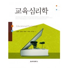 교육심리학