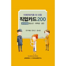 직업카드200(프리미엄) 패키지 (증정불가)