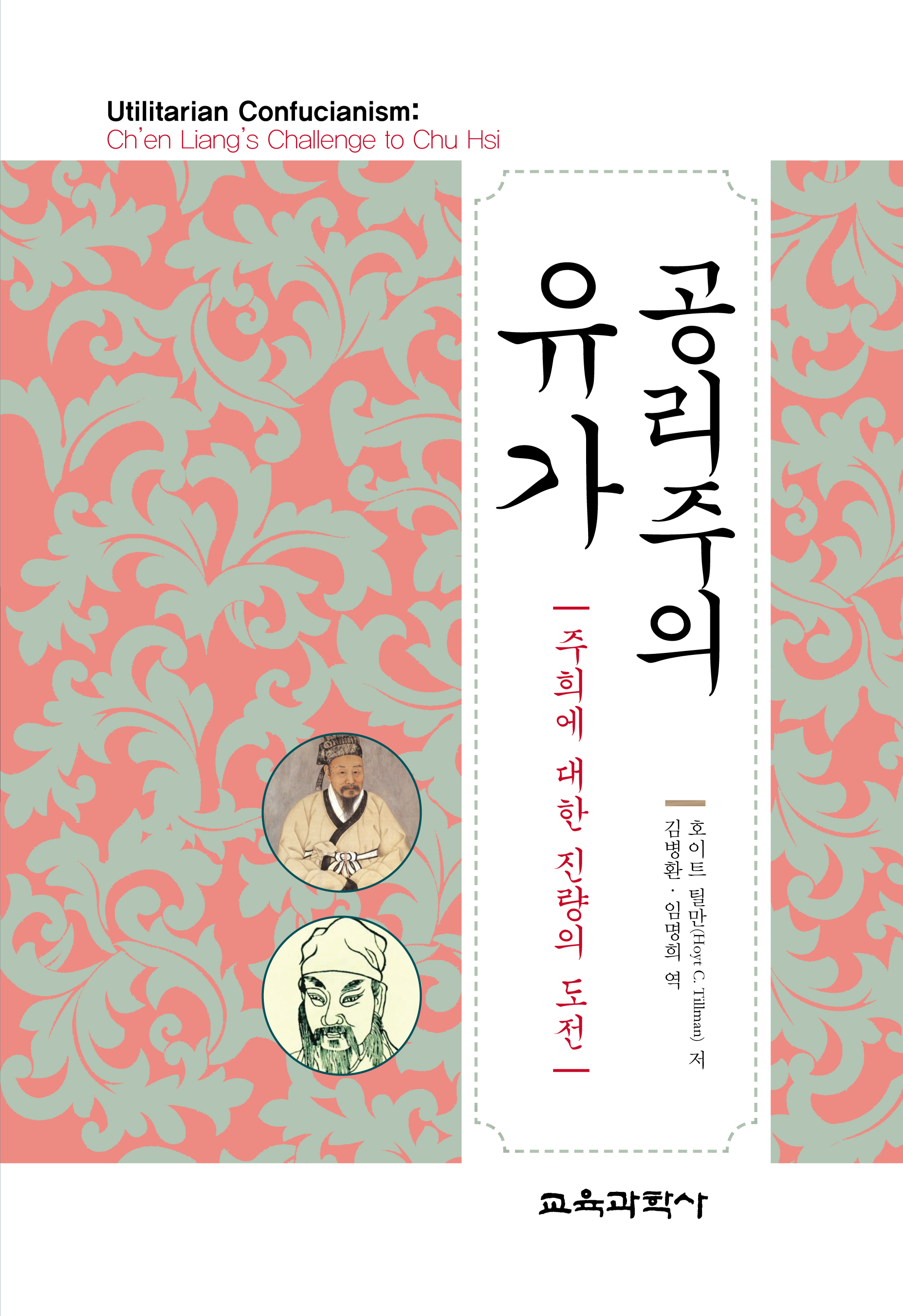 공리주의 유가