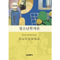 청소년학개론 (청소년지도총서)