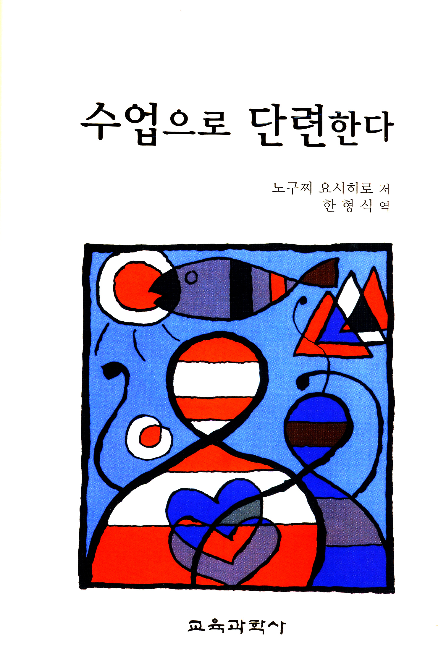 수업으로 단련한다