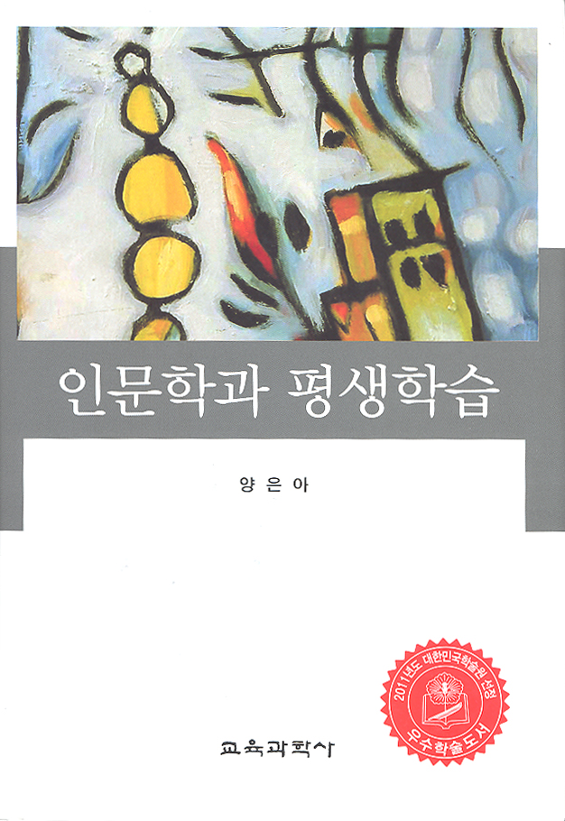 인문학과 평생학습