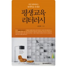 (e-book)평생교육 리터러시