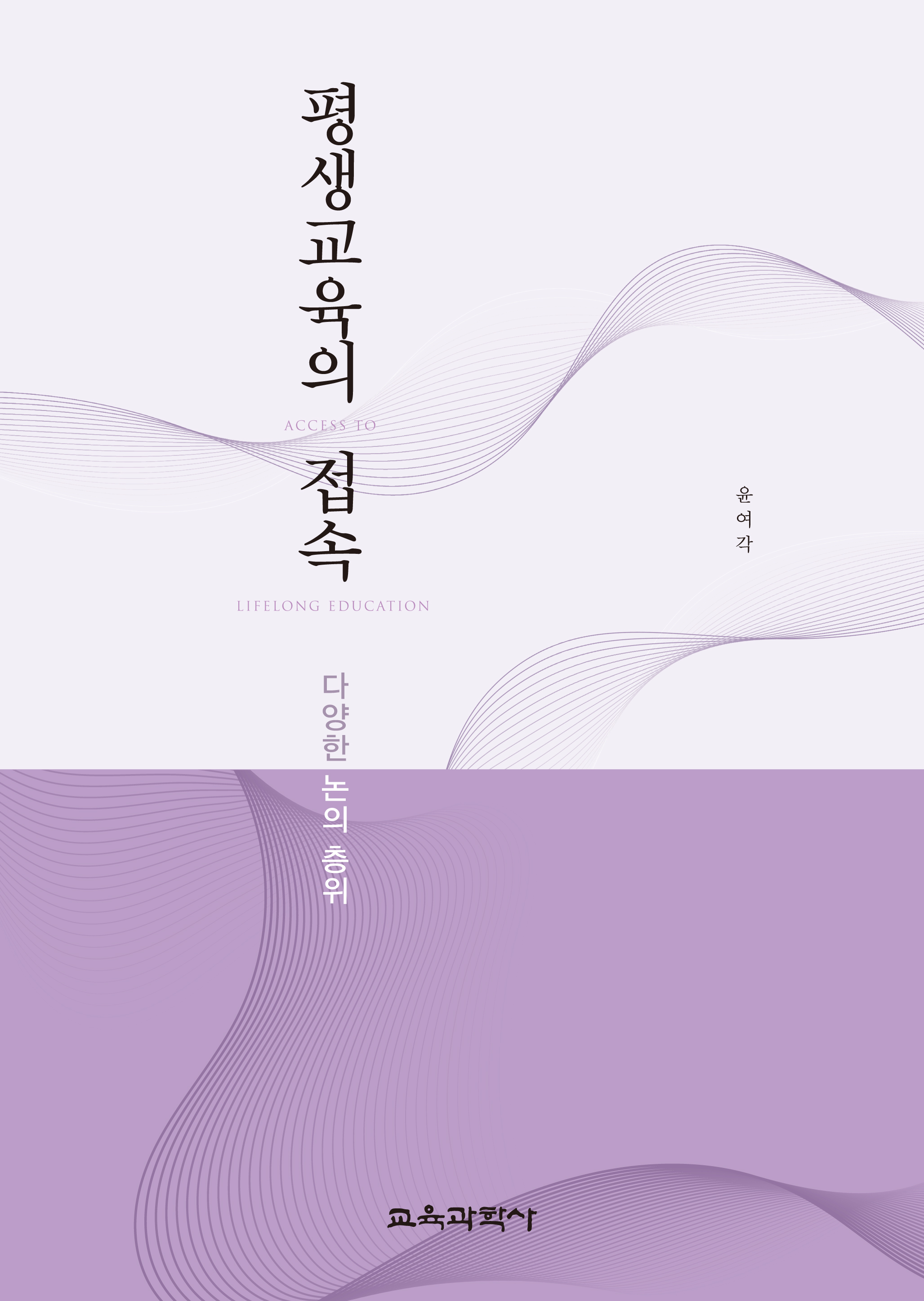 평생교육의 접속