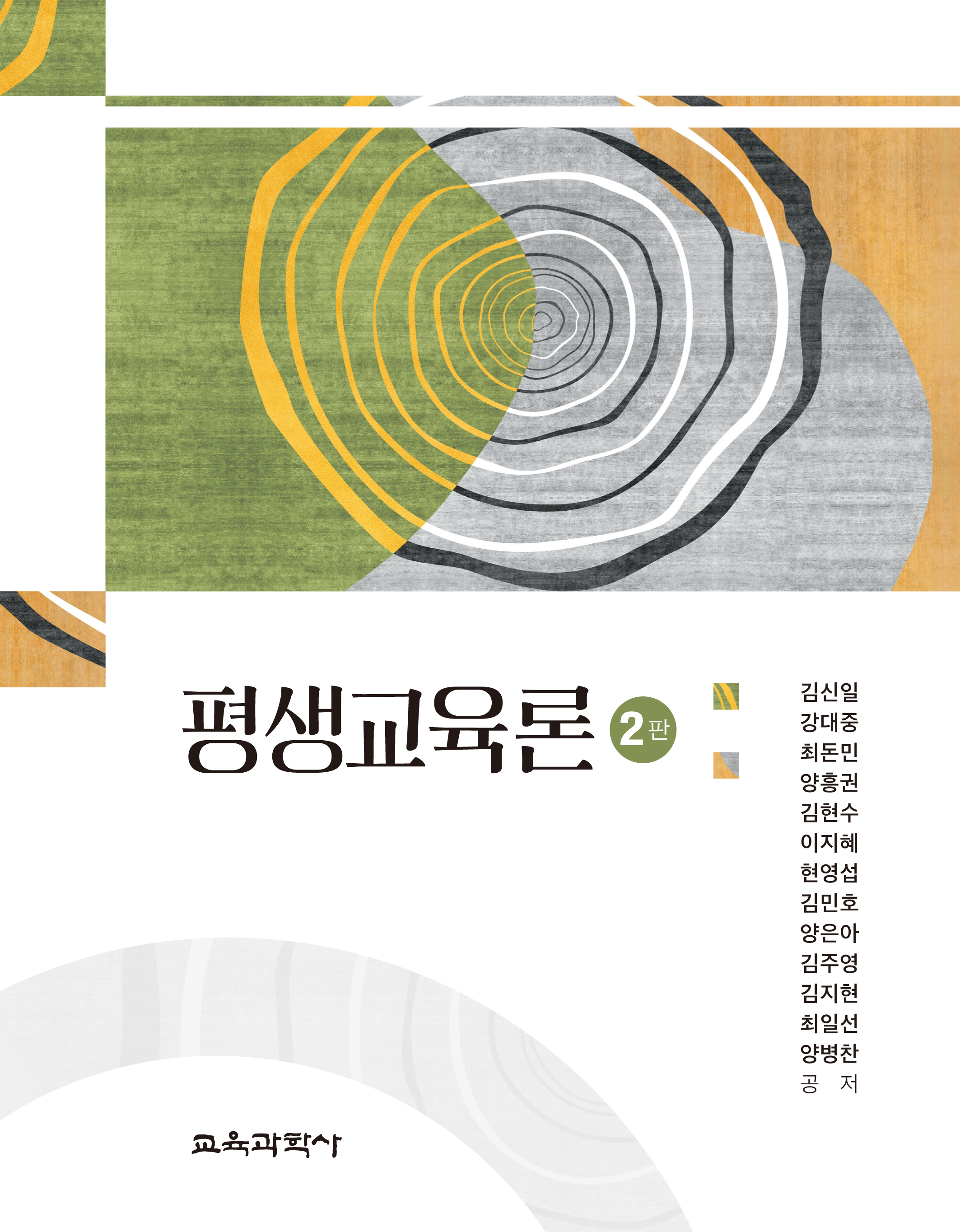 (e-book)[2판] 평생교육론