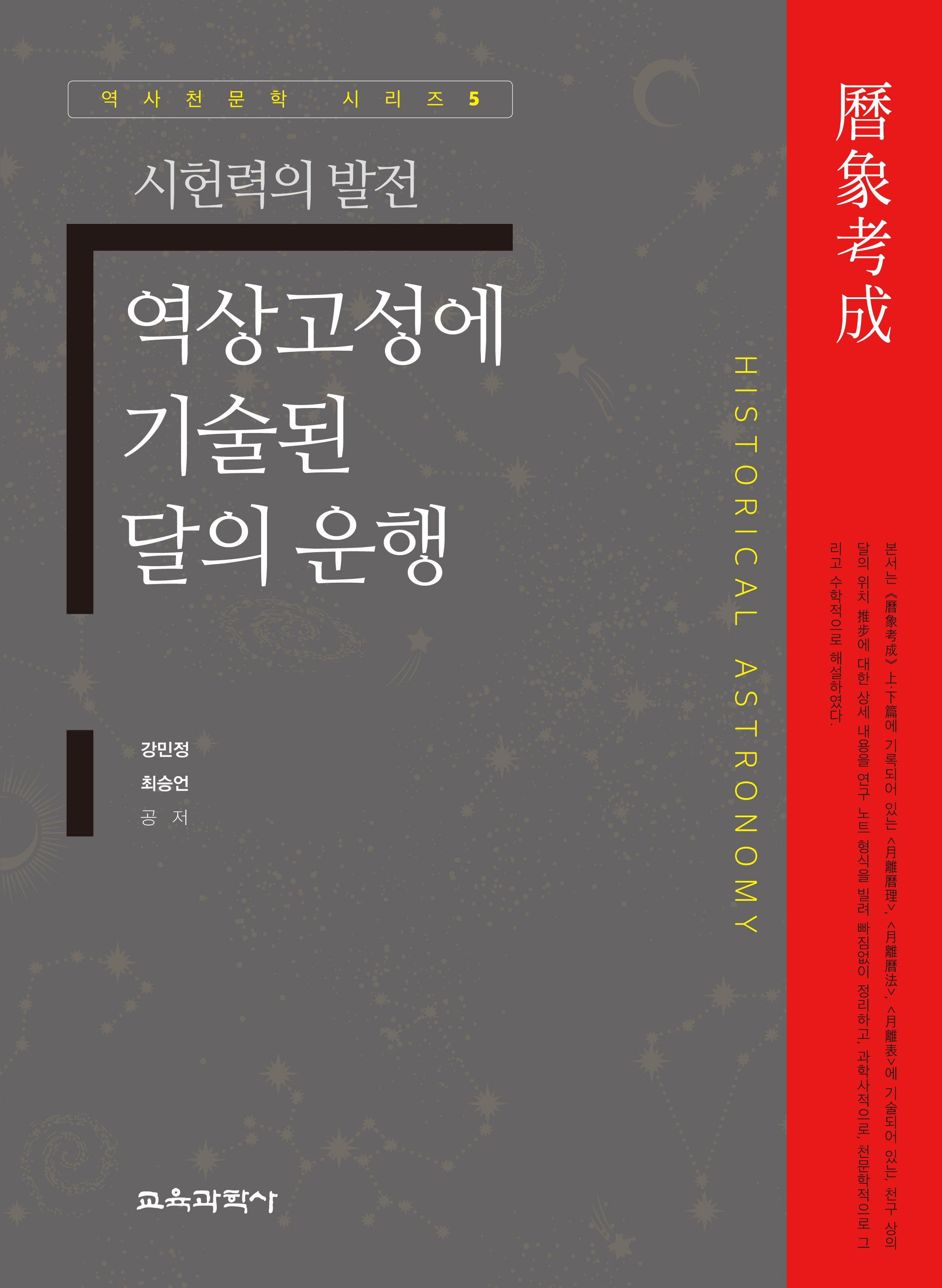 (e-book)역상고성에 기술된 달의 운행