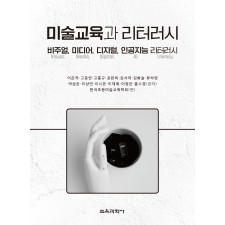 미술교육과 리터러시