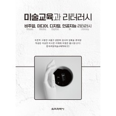 미술교육과 리터러시