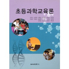 (e-book)초등과학교육론