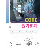 (e-book)Core 원가회계