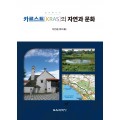 (e-book)슬로베니아 카르스트[KRAS]의 자연과 문화