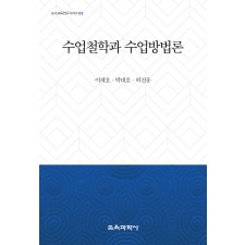 수업철학과 수업방법론