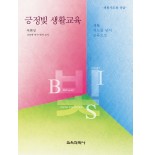 긍정빛 생활교육