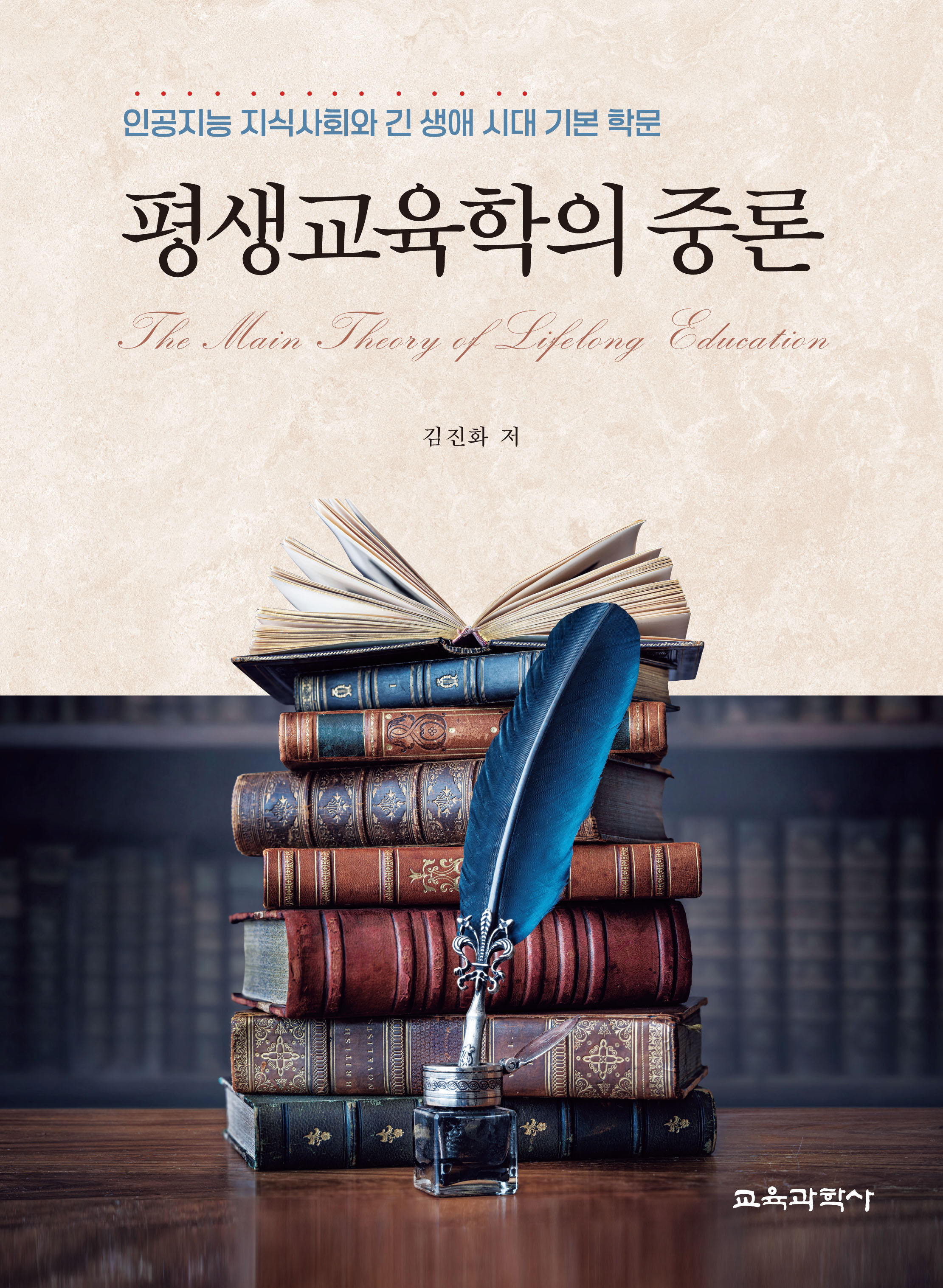 평생교육학의 중론