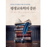 평생교육학의 중론