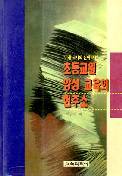 고등교육총서③ 미래교사의 눈에 비친 초등교원 양성교육의 현주소