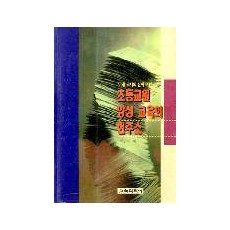 고등교육총서③ 미래교사의 눈에 비친 초등교원 양성교육의 현주소