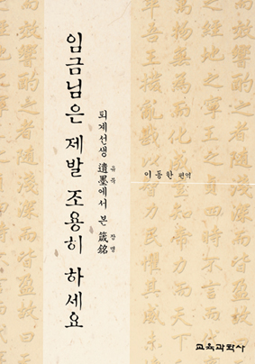 임금님은 제발 조용히 하세요