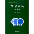 평생교육 -실제편-