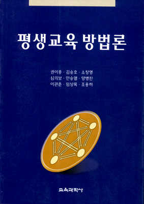 평생교육방법론