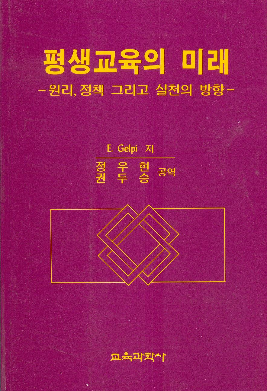 평생교육의 미래