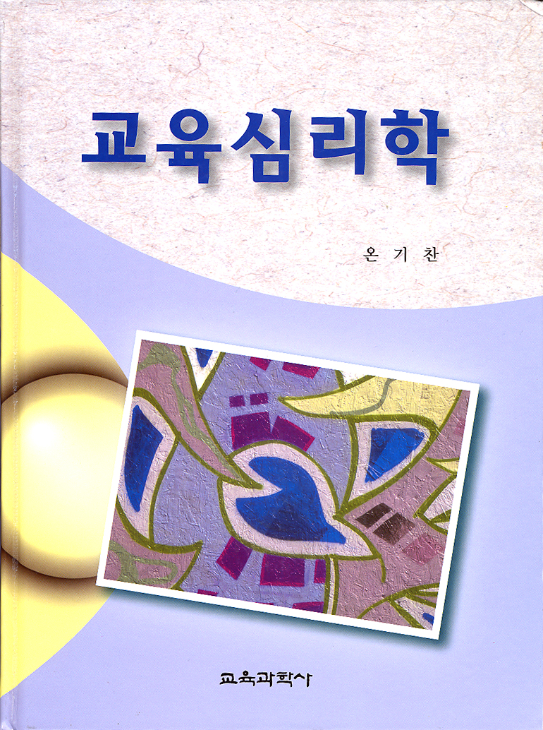 교육심리학