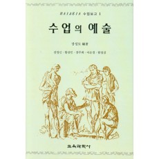 수업의 예술