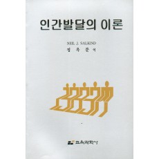 인간발달이론