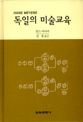 독일의 미술교육