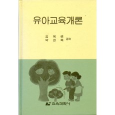 유아교육개론