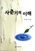 사춘기의 이해