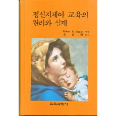 정신지체아 교육의 원리와 실제