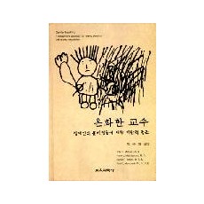 온화한 교수-장애인의 문제행동에 대한 대안적 접근-