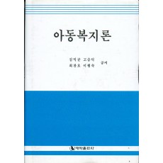 아동복지론