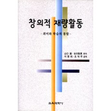 창의적 재량활동 -취미와 학습의 통합-