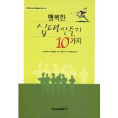 행복한 십대 만들기 10가지