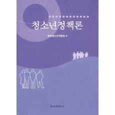 청소년정책론