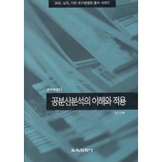 공분산분석의 이해와 적용(연구방법11)