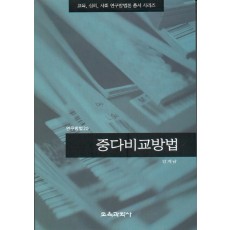 중다비교방법(연구방법 20)