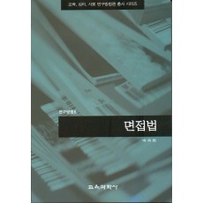 면접법  (연구방법  6 )