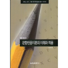 문항반응이론의 이해와 적용(측정평가2)